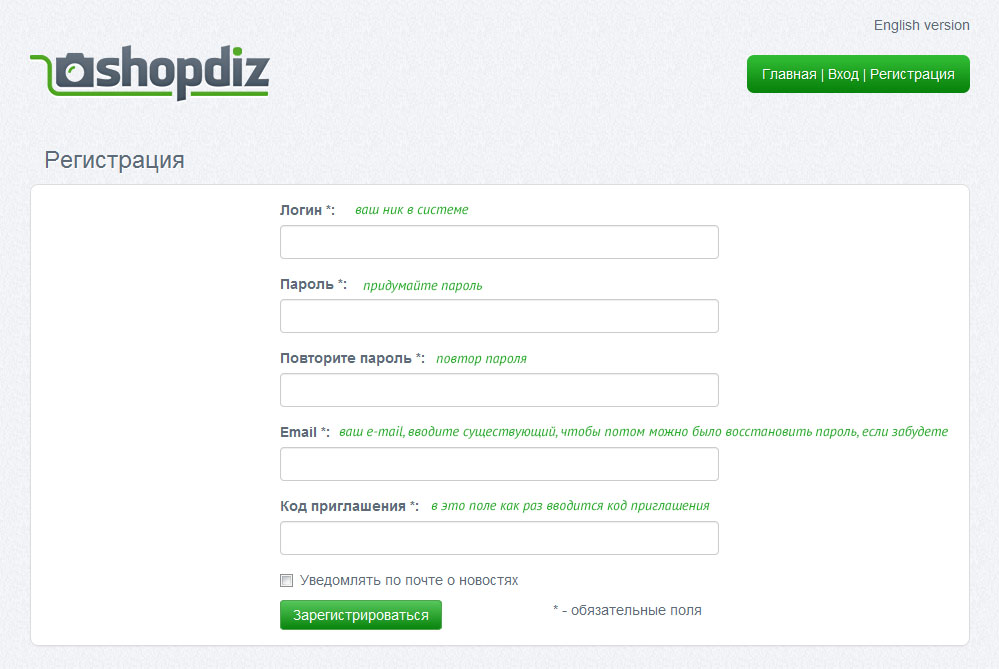 Регистрация на сайте shopdiz.pro
